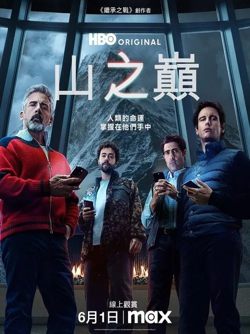 头山（2025）