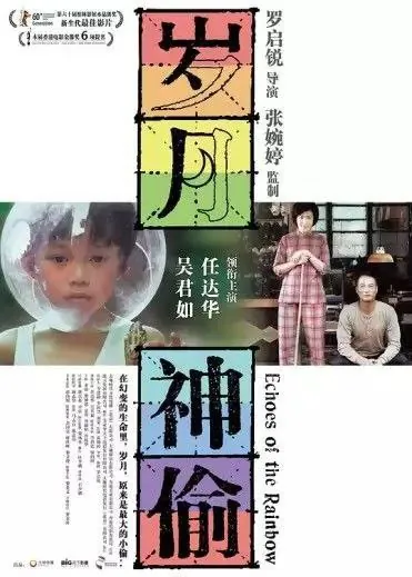 岁月神偷（2010）