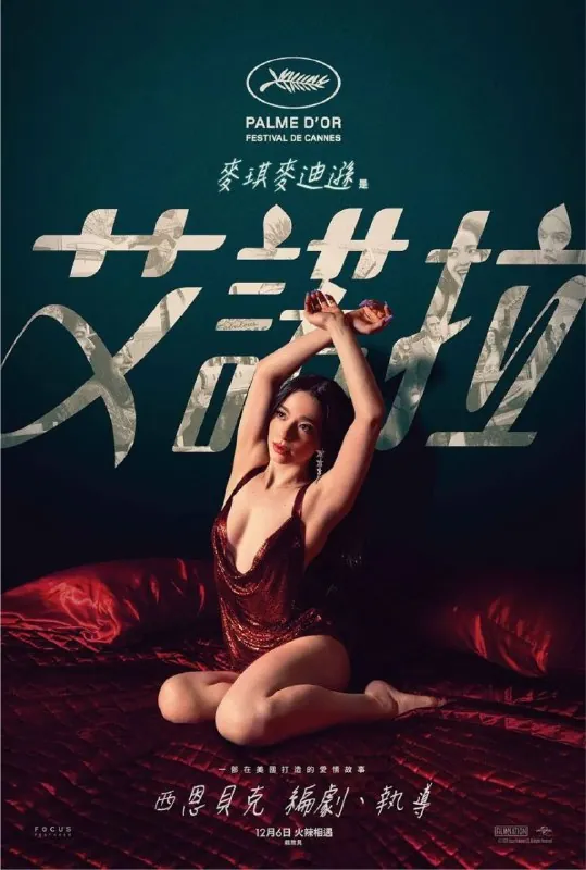 阿诺拉（2024）