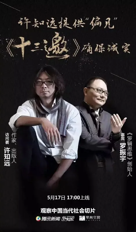 十三邀第一季（2016）