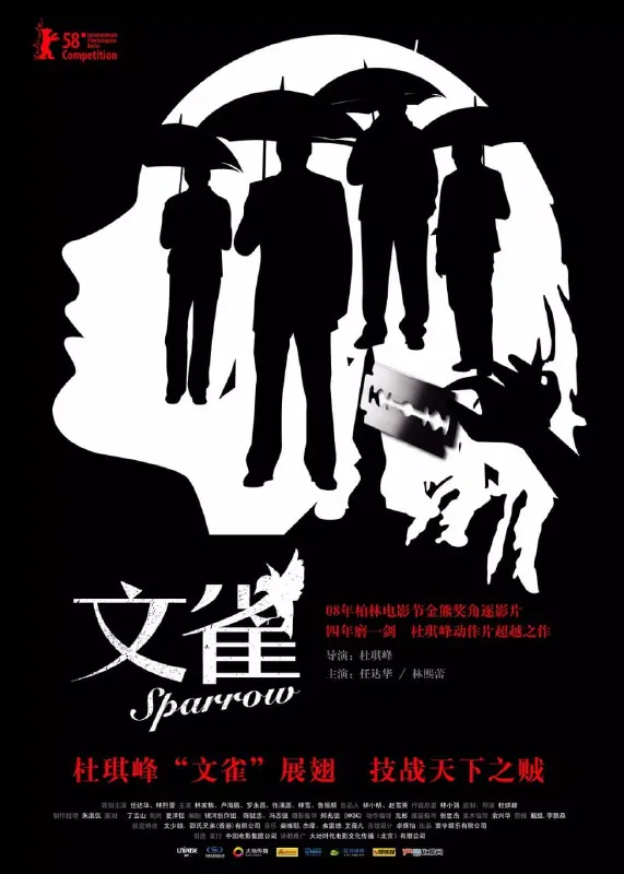 文雀（2008）