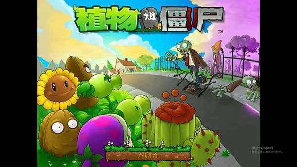 植物大战僵尸95版本