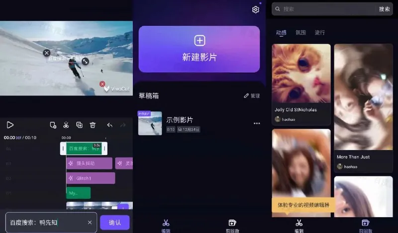 VivaCutProv4.3.0影视编辑神器