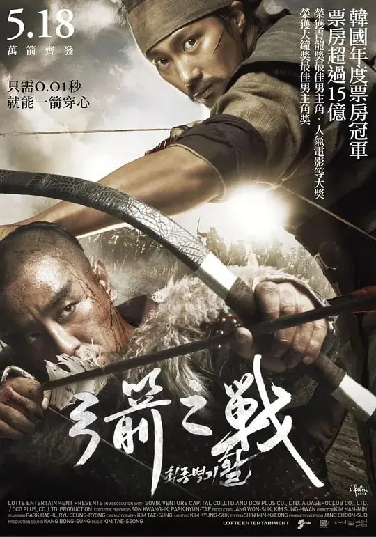 最终兵器：弓（2011）