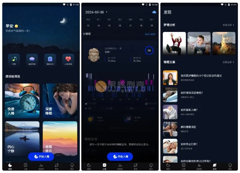 SleepMonitor睡眠监测2.9.10高级版_Balatan.apk