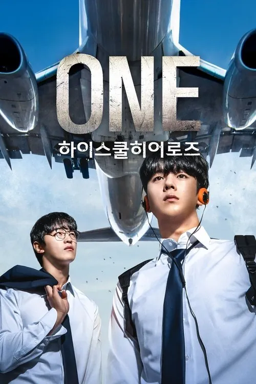 ONE：高中英雄们（2025）