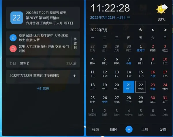 优效日历v2.5.5.8.exe