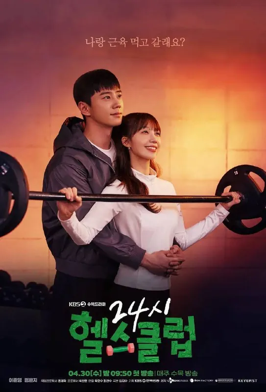 24小时健身房（2025）S01E01-E09