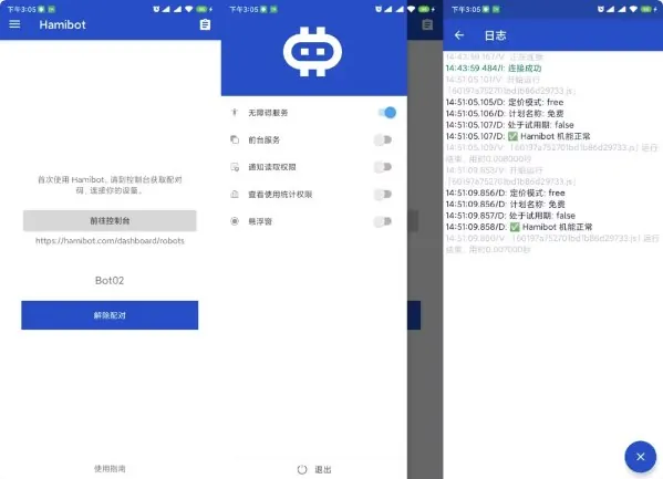 Hamibot自动化操作软件v1.6.5.apk