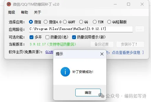 微信_多开防撤回_4_0_5_23_mefcl_Setup_撤回有提示.exe