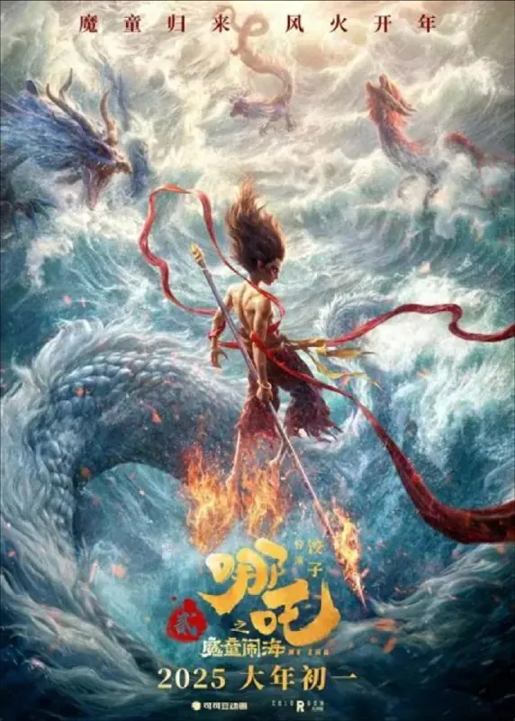 哪吒之魔童闹海（2025） 百度网盘