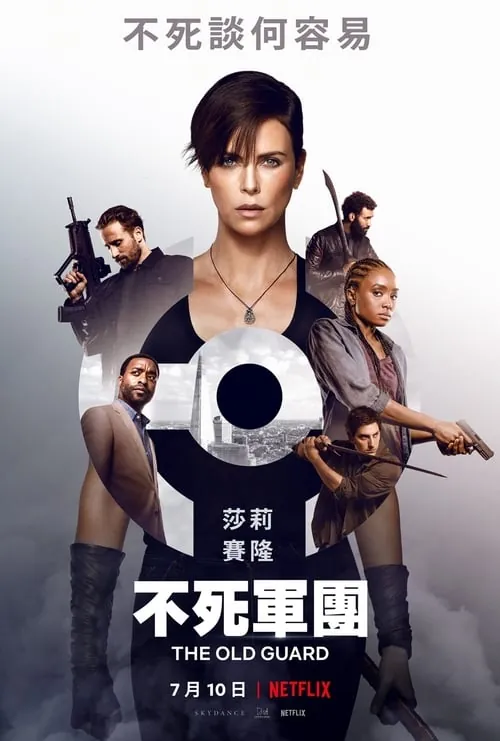 永生守卫（2020） 百度网盘