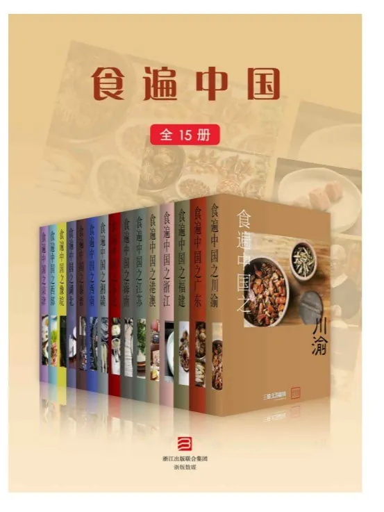 三联生活周刊-食遍中国（epub）