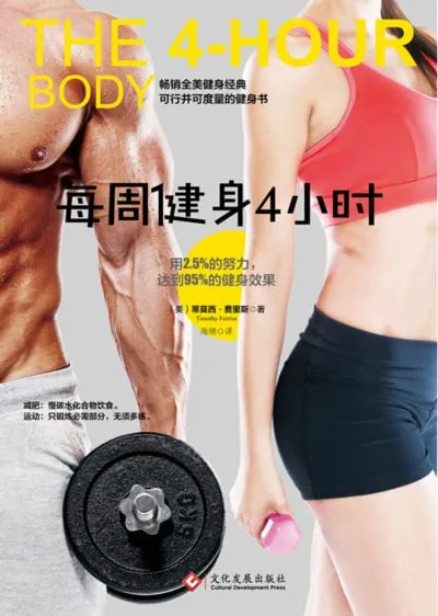 每周健身4小时（epub）