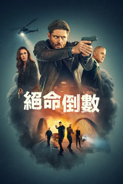 倒计时（2025）