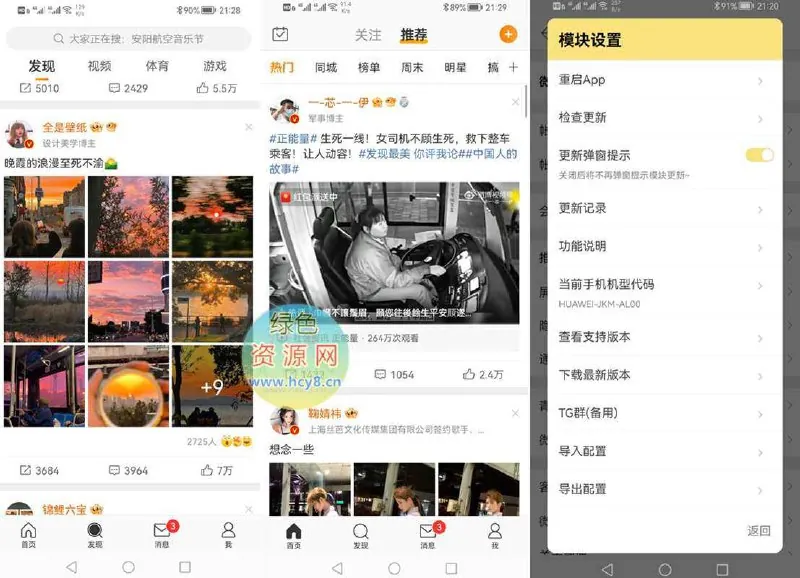 微博_15_5_2_内置猪手2_5_0_326模块.apk