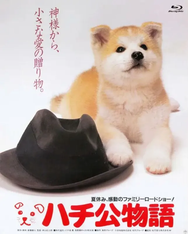 忠犬八公物语（1987）