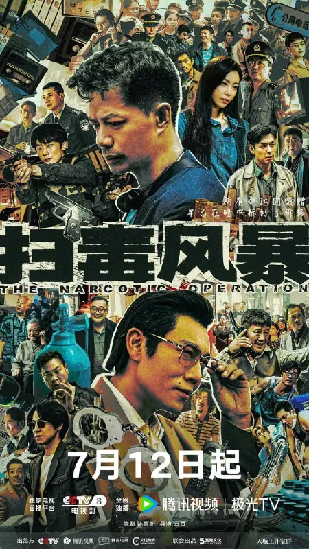 扫毒风暴（2025） 百度网盘