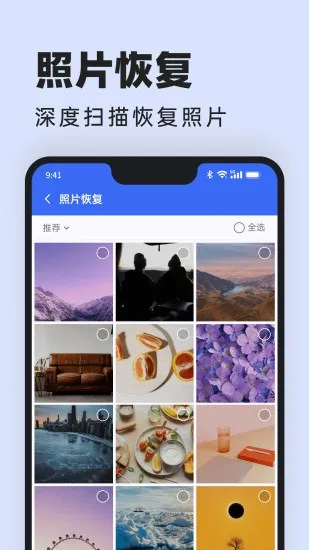 悟空相片恢复1.0.6.7高级版