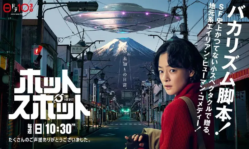 热点ホットスポット（2025）
