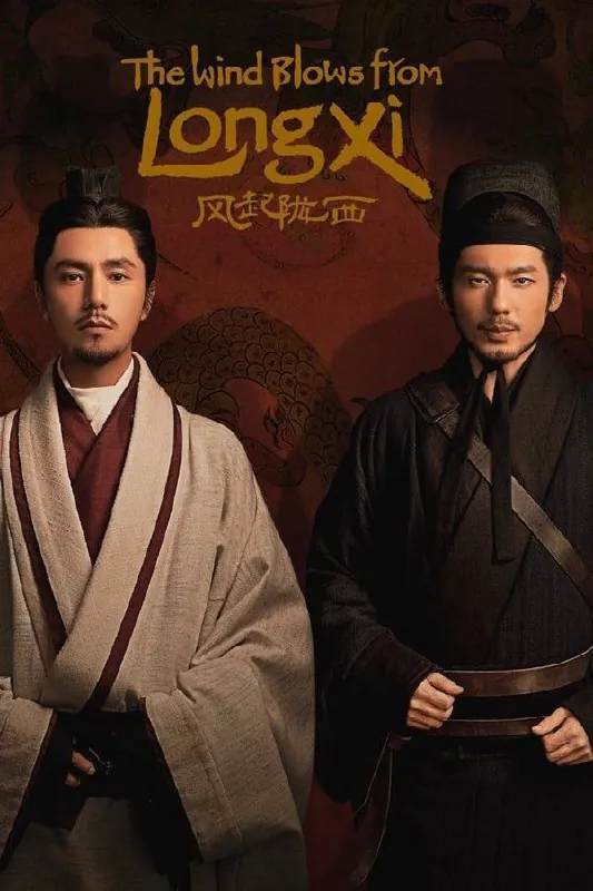 风起陇西（2022）