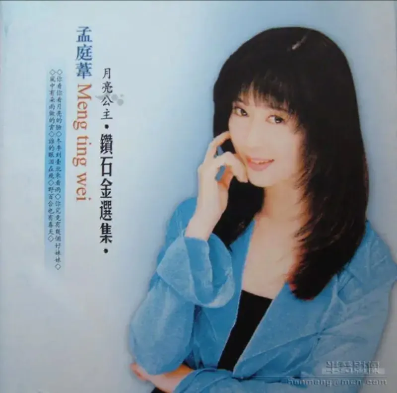 孟庭苇-2005年专辑-钻石金选集（引进版3CD）.CD1Flac