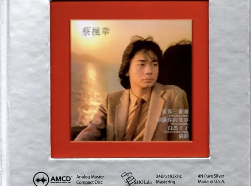 蔡枫华-1981年专辑-青春三重奏（AMCD）Flac