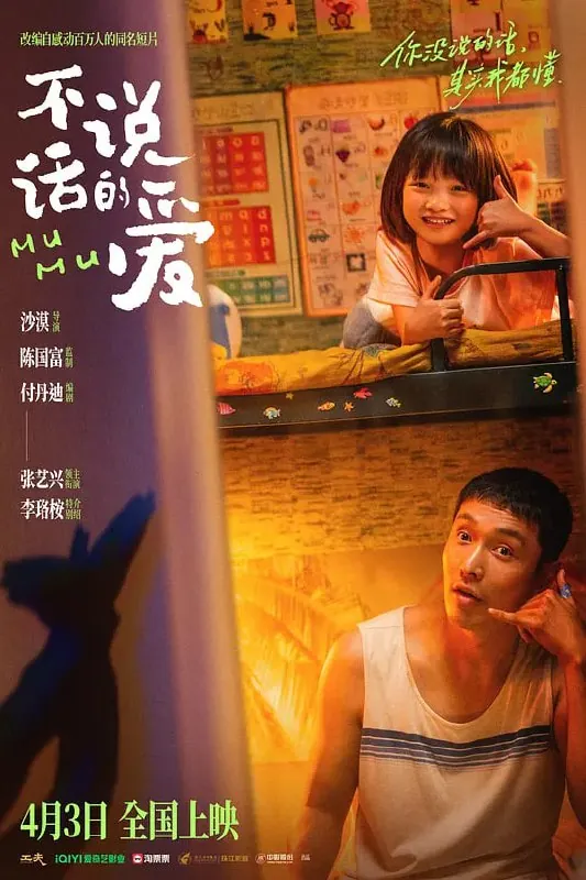 不说话的爱（2025）