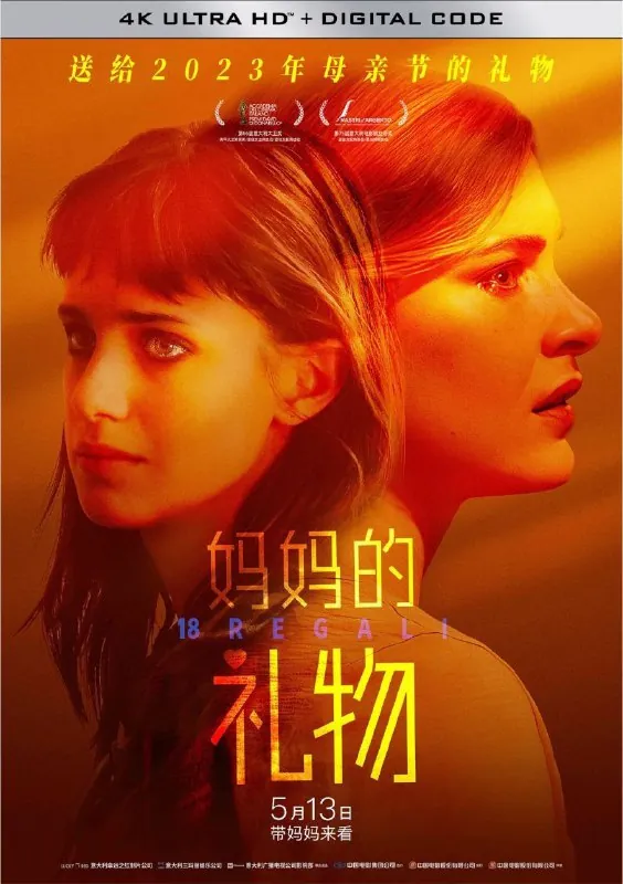 妈妈的礼物（2020）