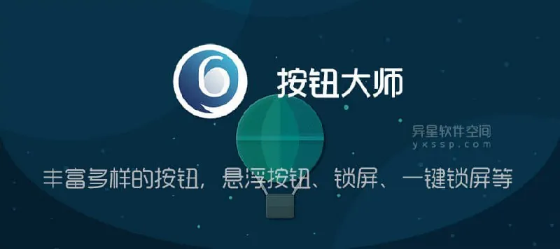 按钮大师