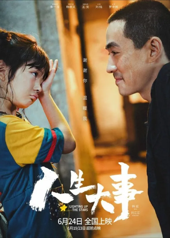 人生大事（2022）