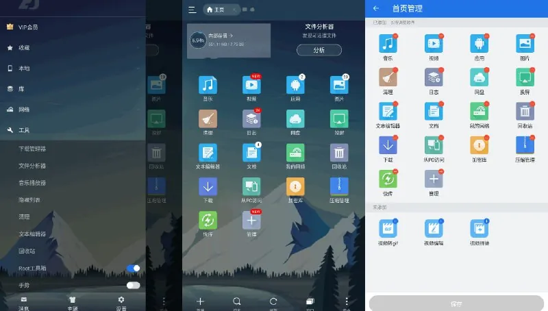 ES文件浏览器_4.4.3.0_解锁高级版.apk