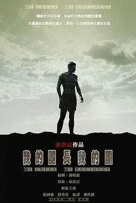 我的团长我的团（2009）