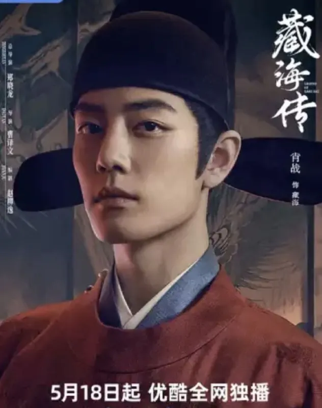 藏海传（2025）