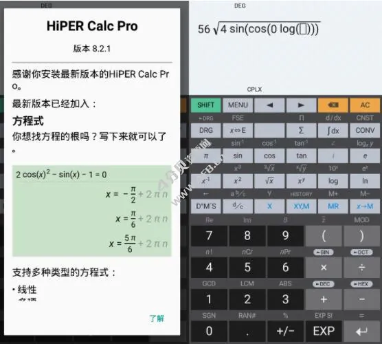 方程式计算器_HiPER_Calc_PRO_v11_1_5_解锁专业版.apk