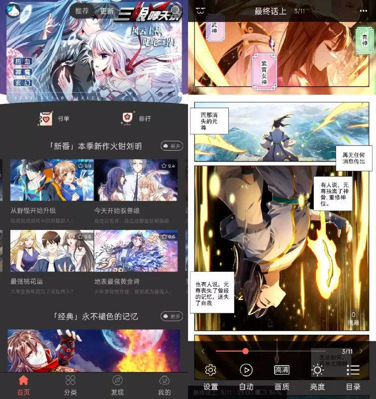 知音漫客v6.6.5高级版