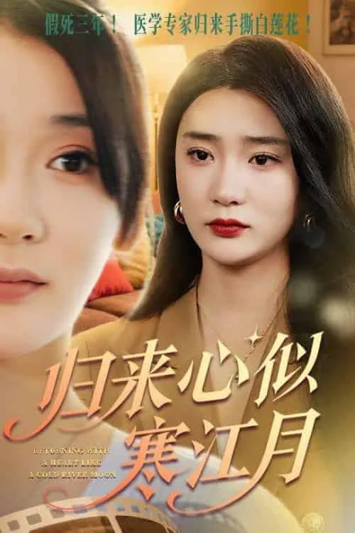 谢爷的白月光不好惹（61集）郑皓月&罗东旭