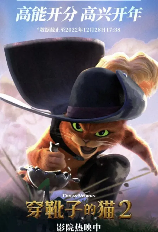 穿靴子的猫2（2022）