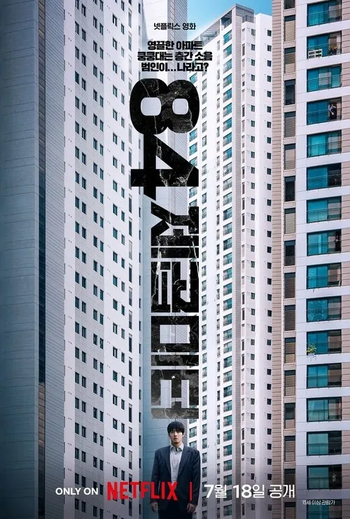 墙外之音（2025）