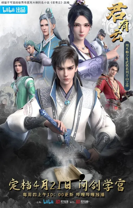 君有云第一季（2022）