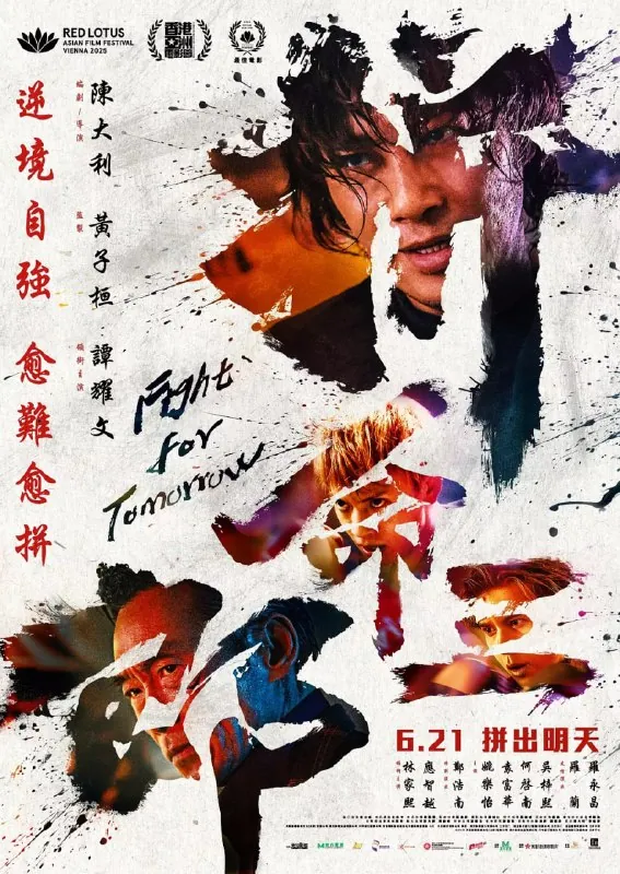 拼命三郎（2024）