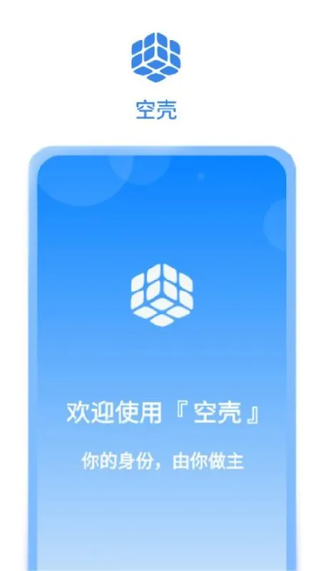 空壳-3.0.25061500免费分身