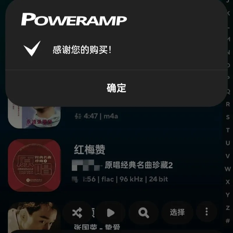 poweramp音乐播放器最新破解版终身受用