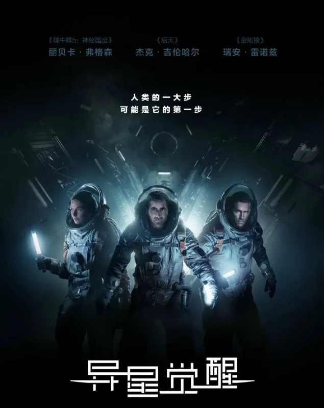 异星觉醒（2017）