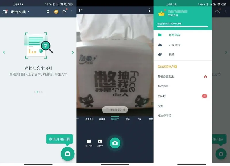 扫描全能王_6_88_0_智能扫描的领导者_解锁高级版.apk