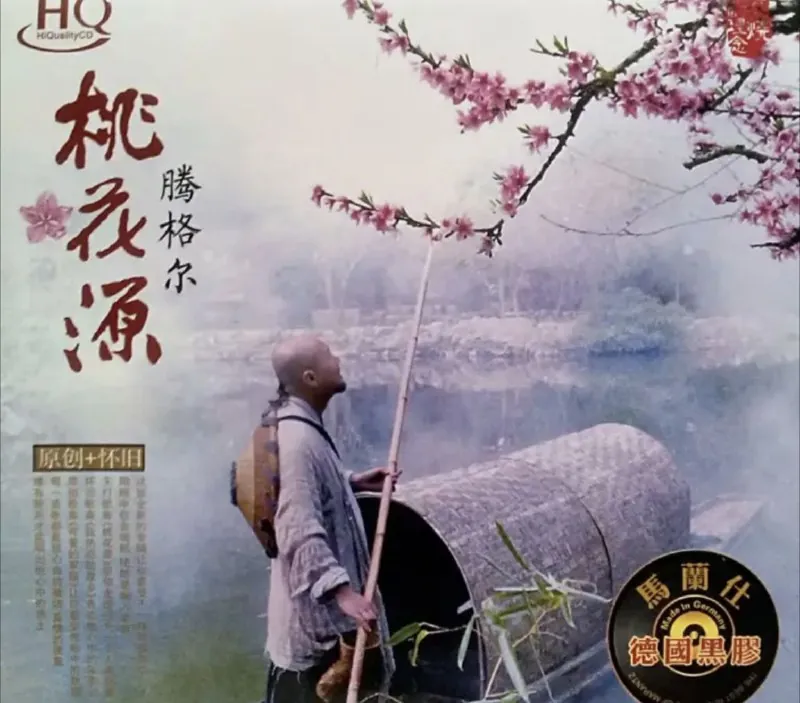 腾格尔-2011年专辑-桃花源Flac