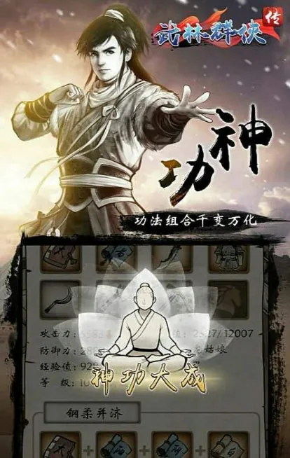 【武侠】我的江湖v2.2_无限内购.apk