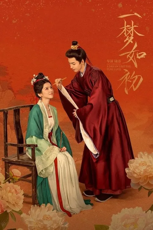 一梦如初（2025）S01E01-E08