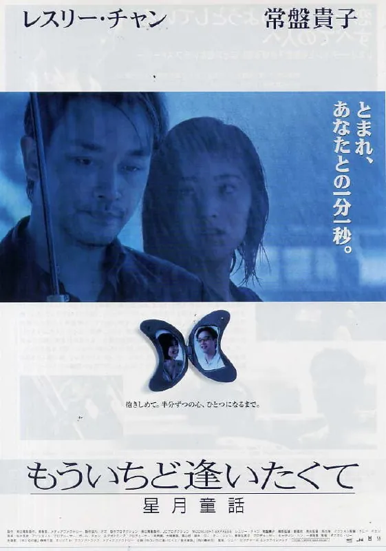 星月童话（1999）