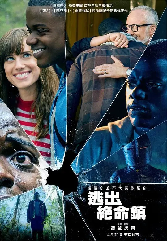逃出绝命镇（2017）